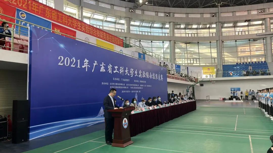 2021年廣東省工科大學(xué)生實(shí)驗(yàn)綜合技能競(jìng)賽開(kāi)幕式
